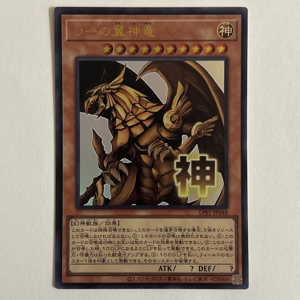 Yu-Gi-Oh OCG The Winged Dragon of Ra LPST-JP048 Ultra Rare NM Japanese Single!